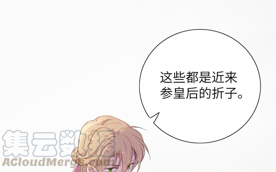朕的皇后有问题韩漫全集-第59话 怀疑的种子无删减无遮挡章节图片 