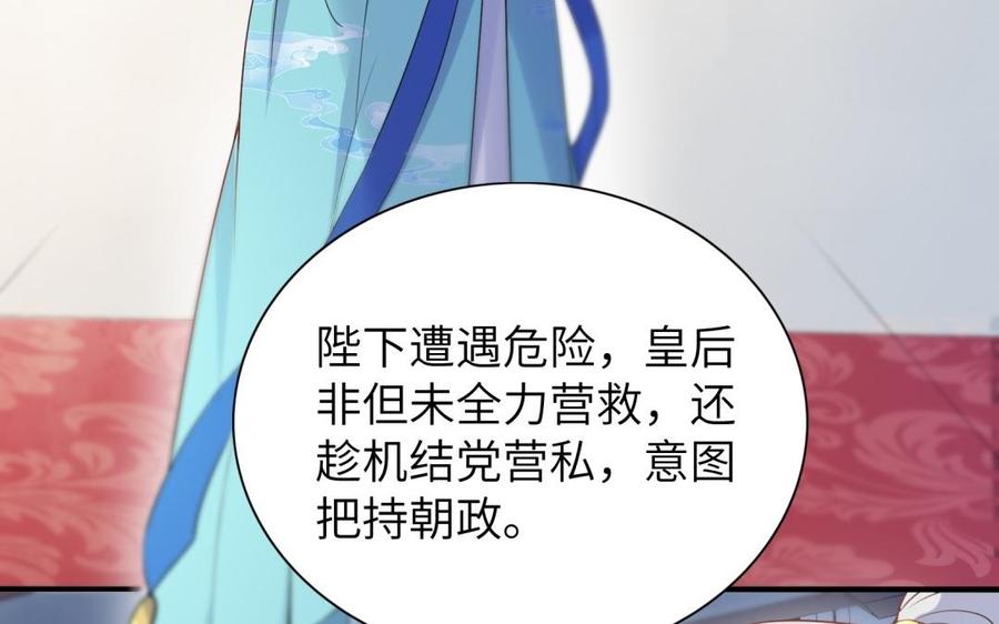 朕的皇后有问题韩漫全集-第59话 怀疑的种子无删减无遮挡章节图片 