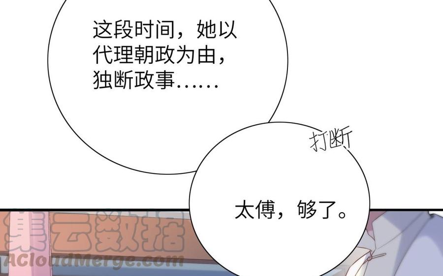 朕的皇后有问题韩漫全集-第59话 怀疑的种子无删减无遮挡章节图片 