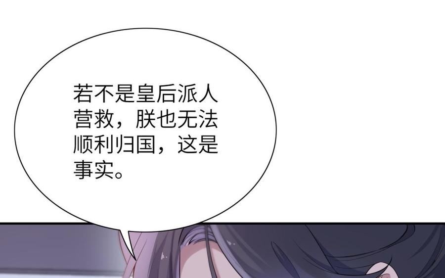 朕的皇后有问题韩漫全集-第59话 怀疑的种子无删减无遮挡章节图片 