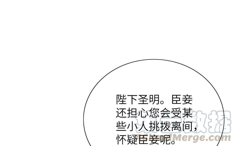 朕的皇后有问题韩漫全集-第59话 怀疑的种子无删减无遮挡章节图片 