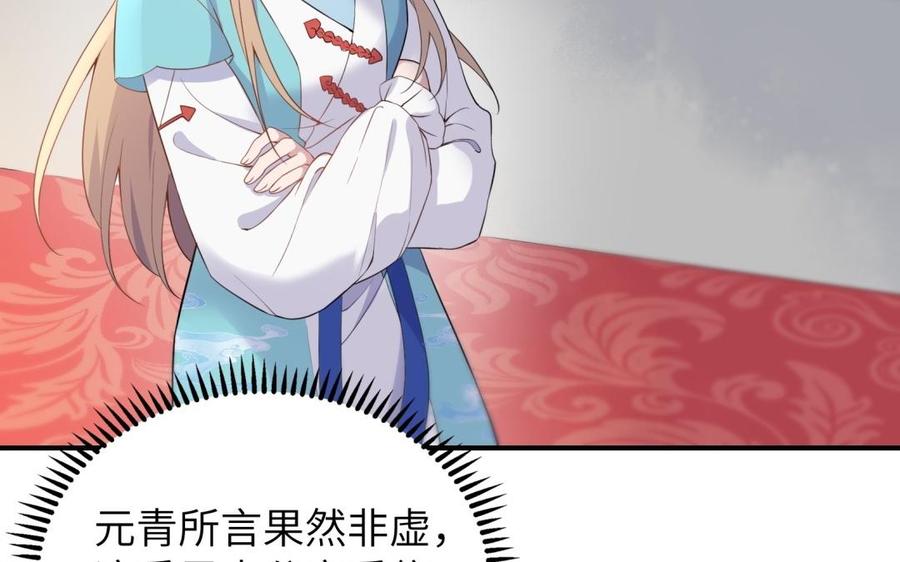 朕的皇后有问题韩漫全集-第59话 怀疑的种子无删减无遮挡章节图片 