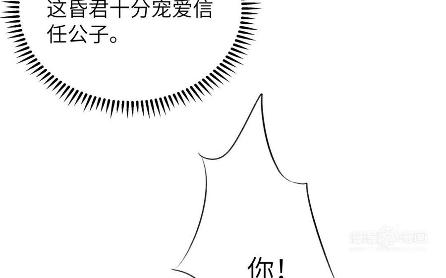 朕的皇后有问题韩漫全集-第59话 怀疑的种子无删减无遮挡章节图片 