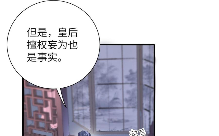 朕的皇后有问题韩漫全集-第59话 怀疑的种子无删减无遮挡章节图片 