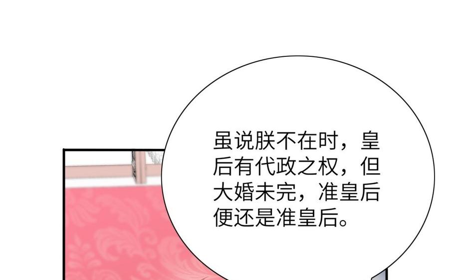 朕的皇后有问题韩漫全集-第59话 怀疑的种子无删减无遮挡章节图片 