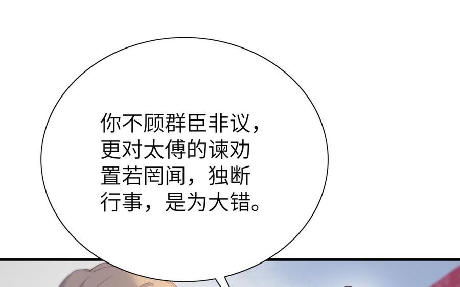 朕的皇后有问题韩漫全集-第59话 怀疑的种子无删减无遮挡章节图片 