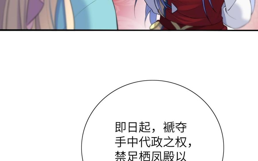 朕的皇后有问题韩漫全集-第59话 怀疑的种子无删减无遮挡章节图片 