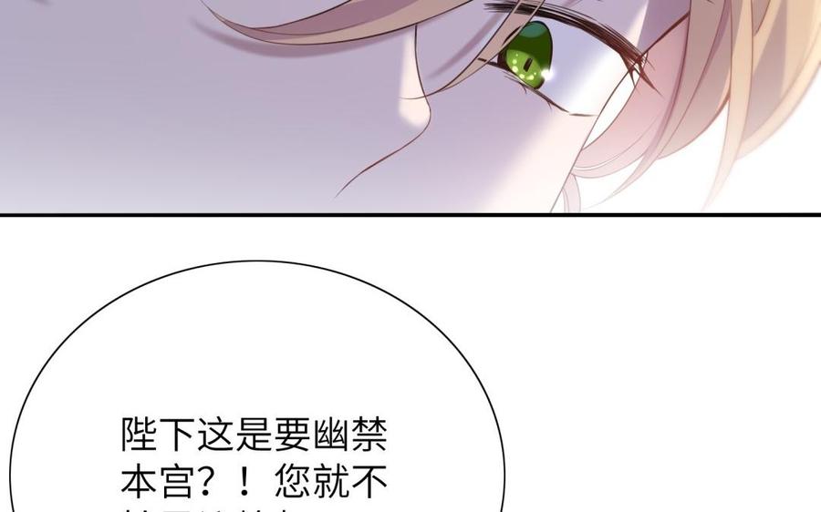 朕的皇后有问题韩漫全集-第59话 怀疑的种子无删减无遮挡章节图片 