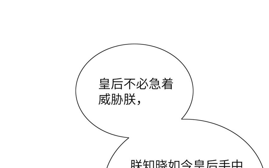 朕的皇后有问题韩漫全集-第59话 怀疑的种子无删减无遮挡章节图片 