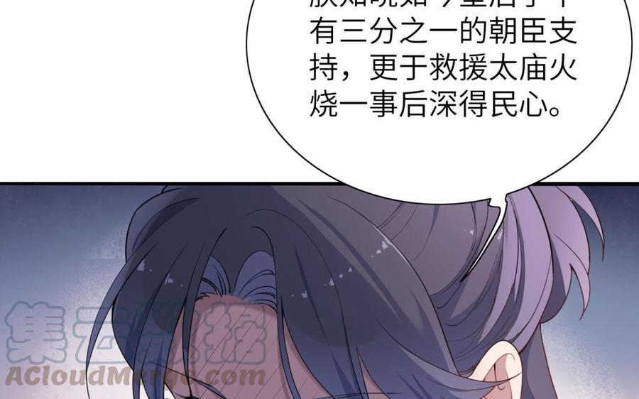 朕的皇后有问题韩漫全集-第59话 怀疑的种子无删减无遮挡章节图片 