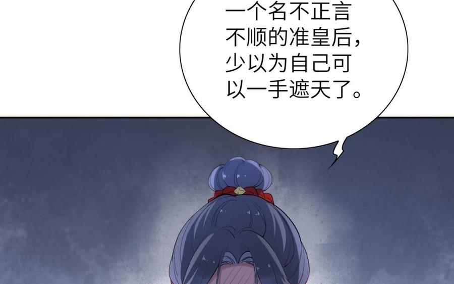 朕的皇后有问题韩漫全集-第59话 怀疑的种子无删减无遮挡章节图片 