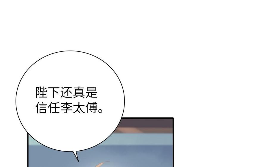 朕的皇后有问题韩漫全集-第59话 怀疑的种子无删减无遮挡章节图片 