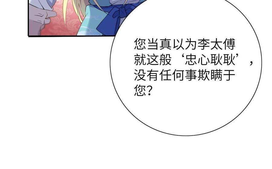 朕的皇后有问题韩漫全集-第59话 怀疑的种子无删减无遮挡章节图片 