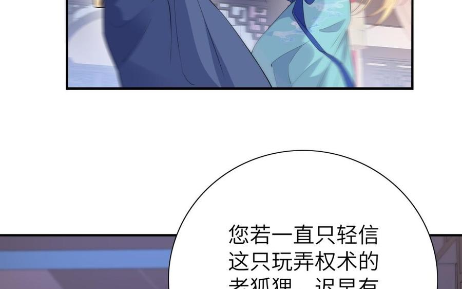 朕的皇后有问题韩漫全集-第59话 怀疑的种子无删减无遮挡章节图片 