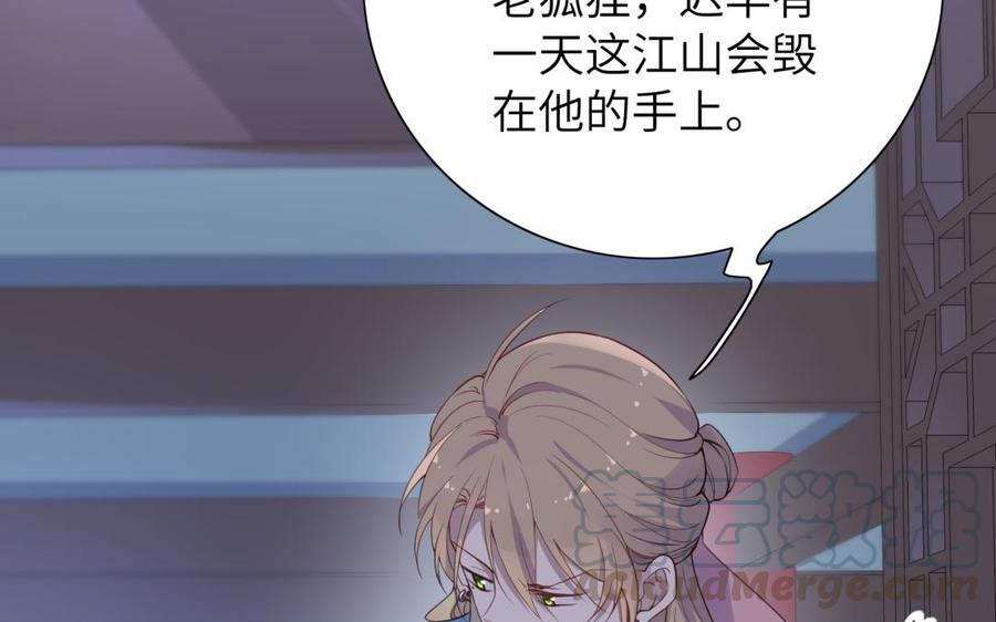 朕的皇后有问题韩漫全集-第59话 怀疑的种子无删减无遮挡章节图片 