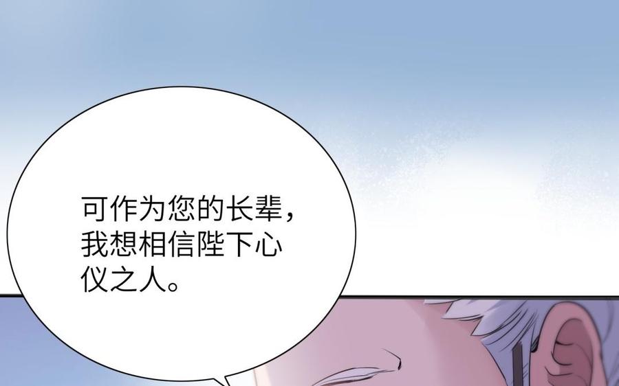朕的皇后有问题韩漫全集-第60话 原名木流无删减无遮挡章节图片 