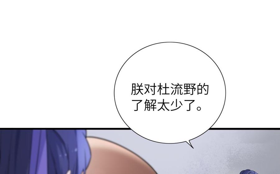 朕的皇后有问题韩漫全集-第60话 原名木流无删减无遮挡章节图片 