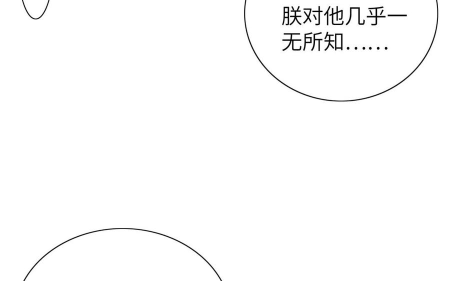 朕的皇后有问题韩漫全集-第60话 原名木流无删减无遮挡章节图片 
