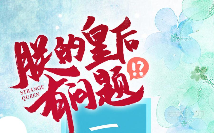 朕的皇后有问题韩漫全集-第60话 原名木流无删减无遮挡章节图片 