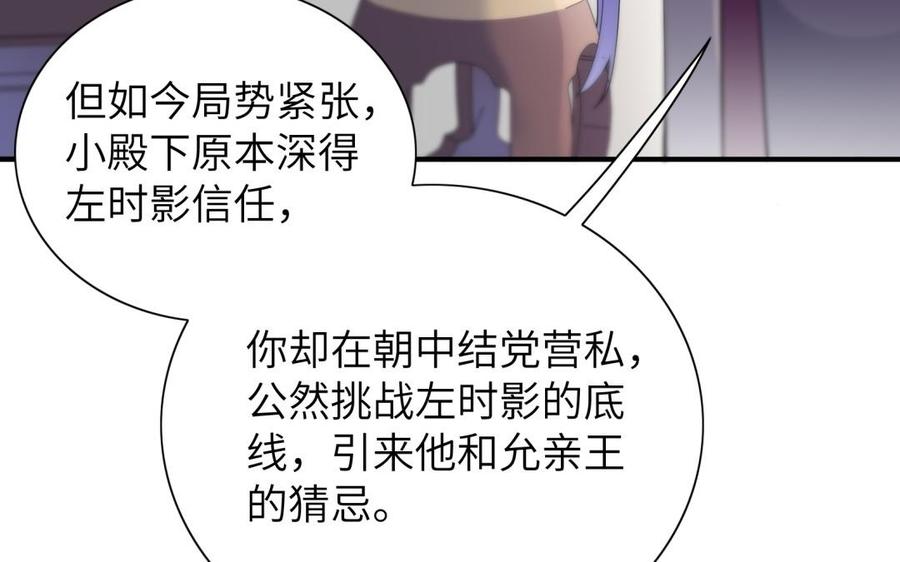 朕的皇后有问题韩漫全集-第60话 原名木流无删减无遮挡章节图片 