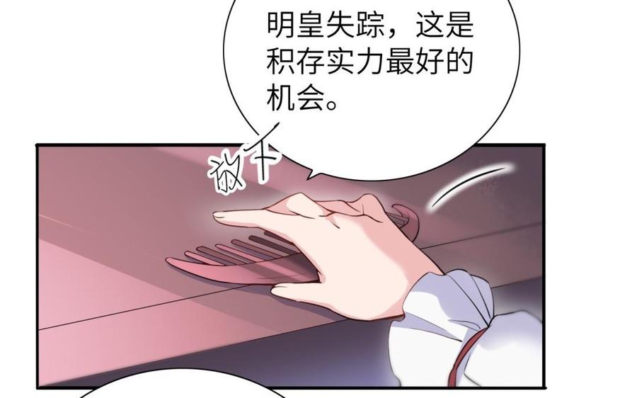 朕的皇后有问题韩漫全集-第60话 原名木流无删减无遮挡章节图片 