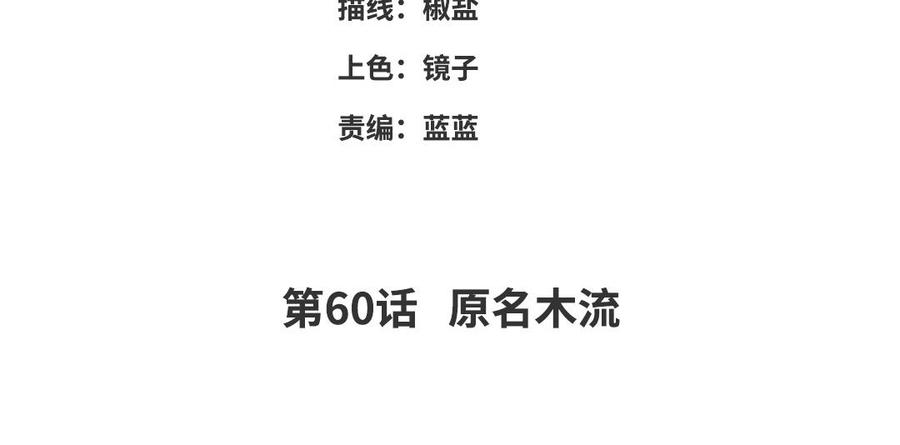 朕的皇后有问题韩漫全集-第60话 原名木流无删减无遮挡章节图片 
