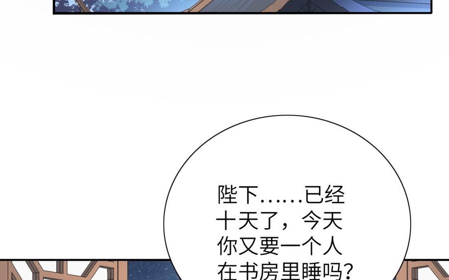 朕的皇后有问题韩漫全集-第60话 原名木流无删减无遮挡章节图片 