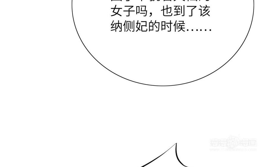 朕的皇后有问题韩漫全集-第60话 原名木流无删减无遮挡章节图片 