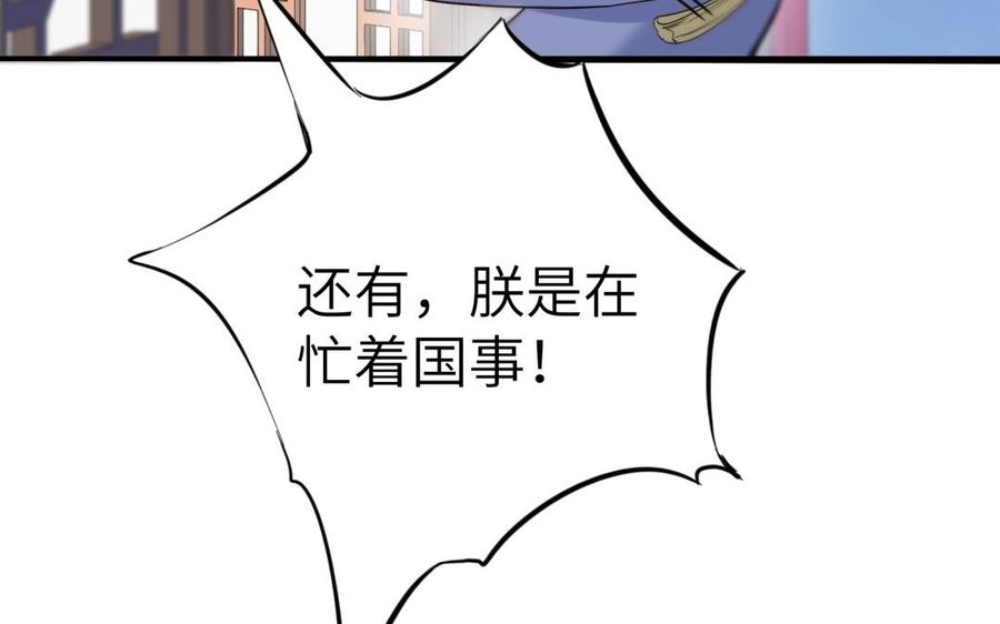 朕的皇后有问题韩漫全集-第60话 原名木流无删减无遮挡章节图片 