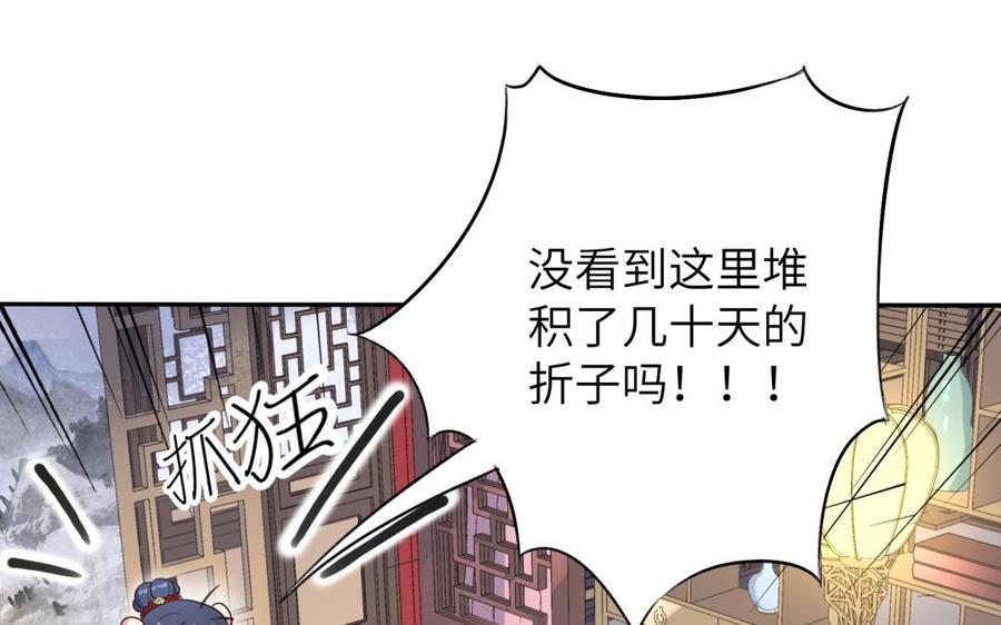 朕的皇后有问题韩漫全集-第60话 原名木流无删减无遮挡章节图片 