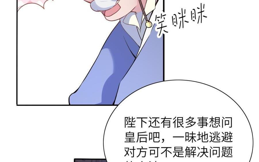 朕的皇后有问题韩漫全集-第60话 原名木流无删减无遮挡章节图片 