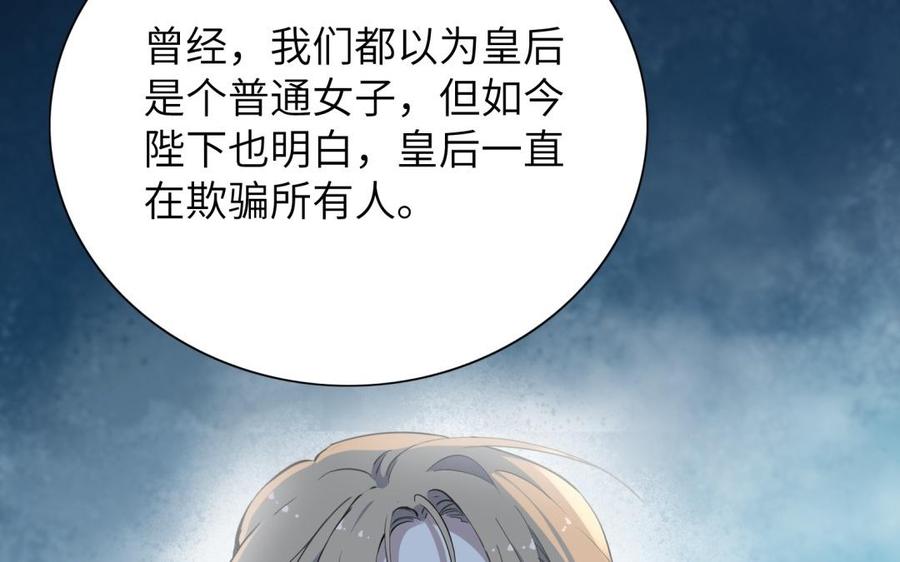 朕的皇后有问题韩漫全集-第60话 原名木流无删减无遮挡章节图片 