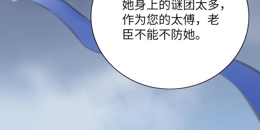 朕的皇后有问题韩漫全集-第60话 原名木流无删减无遮挡章节图片 