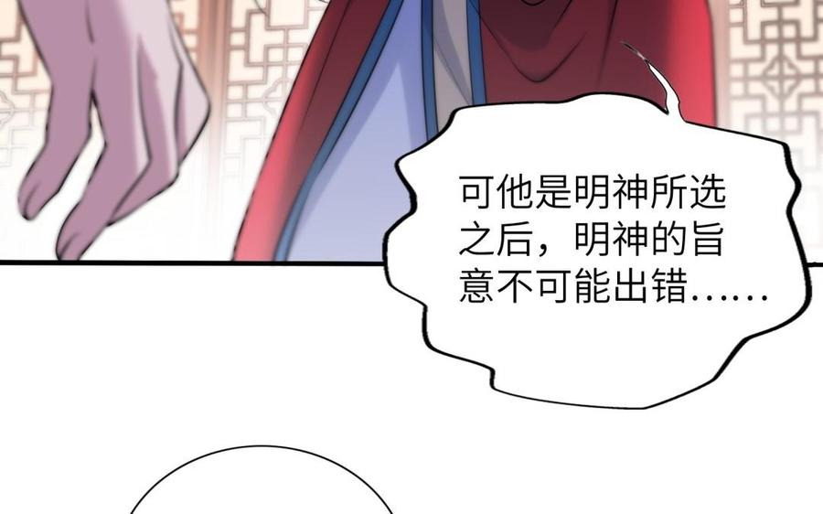 朕的皇后有问题韩漫全集-第61话 醒来吧，圣女无删减无遮挡章节图片 