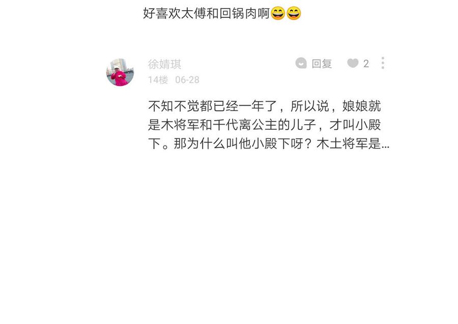 朕的皇后有问题韩漫全集-第61话 醒来吧，圣女无删减无遮挡章节图片 
