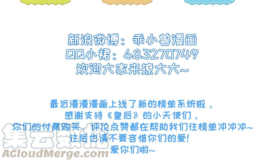 朕的皇后有问题韩漫全集-第61话 醒来吧，圣女无删减无遮挡章节图片 