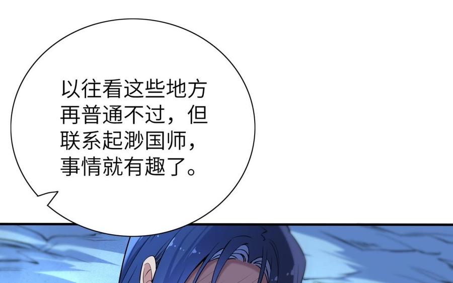 朕的皇后有问题韩漫全集-第61话 醒来吧，圣女无删减无遮挡章节图片 