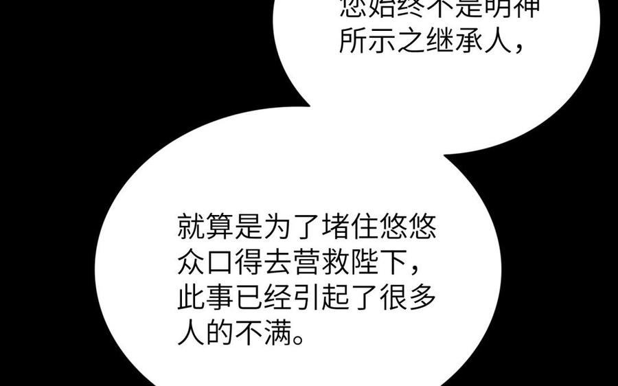 朕的皇后有问题韩漫全集-第61话 醒来吧，圣女无删减无遮挡章节图片 
