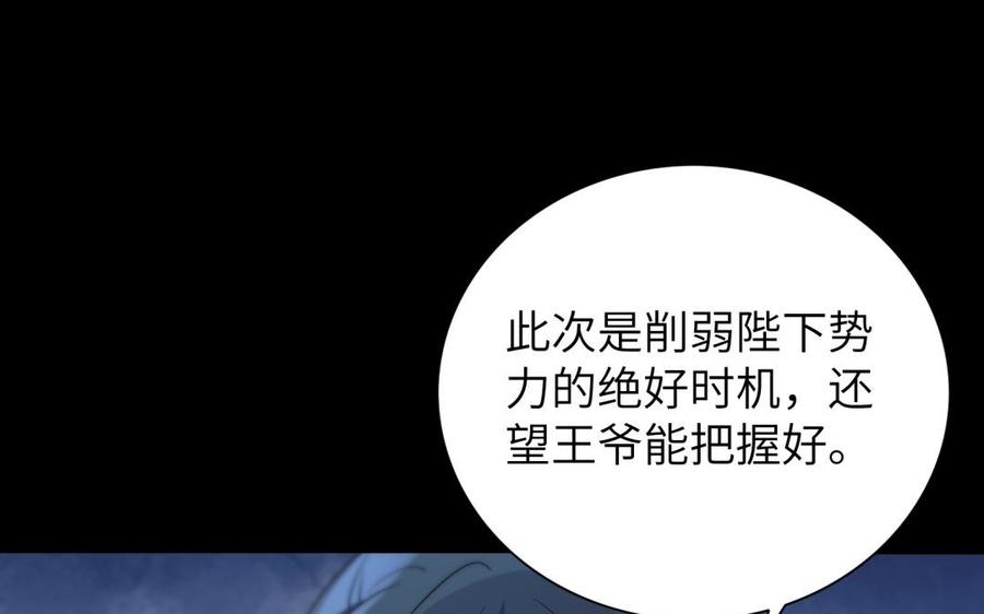朕的皇后有问题韩漫全集-第61话 醒来吧，圣女无删减无遮挡章节图片 