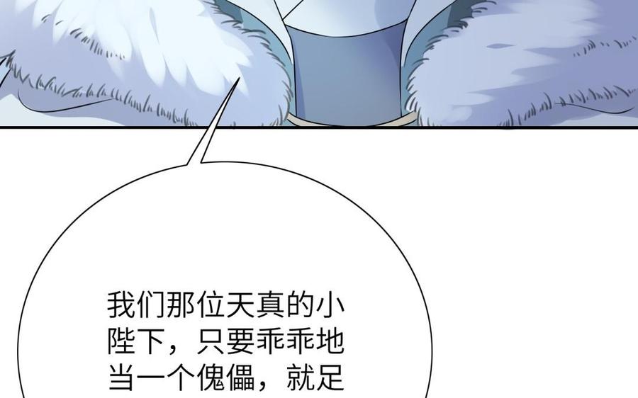 朕的皇后有问题韩漫全集-第61话 醒来吧，圣女无删减无遮挡章节图片 