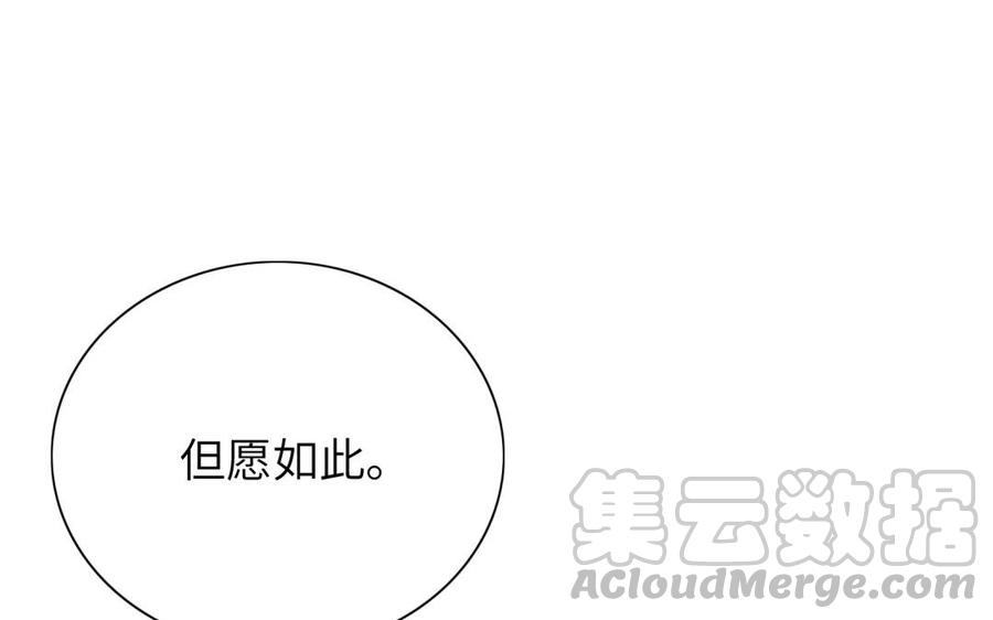 朕的皇后有问题韩漫全集-第61话 醒来吧，圣女无删减无遮挡章节图片 