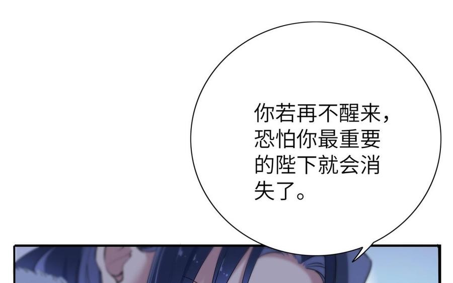朕的皇后有问题韩漫全集-第61话 醒来吧，圣女无删减无遮挡章节图片 