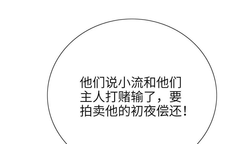朕的皇后有问题韩漫全集-第62话 拍卖初夜无删减无遮挡章节图片 