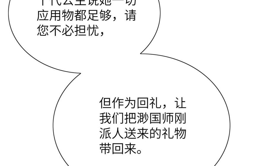 朕的皇后有问题韩漫全集-第62话 拍卖初夜无删减无遮挡章节图片 