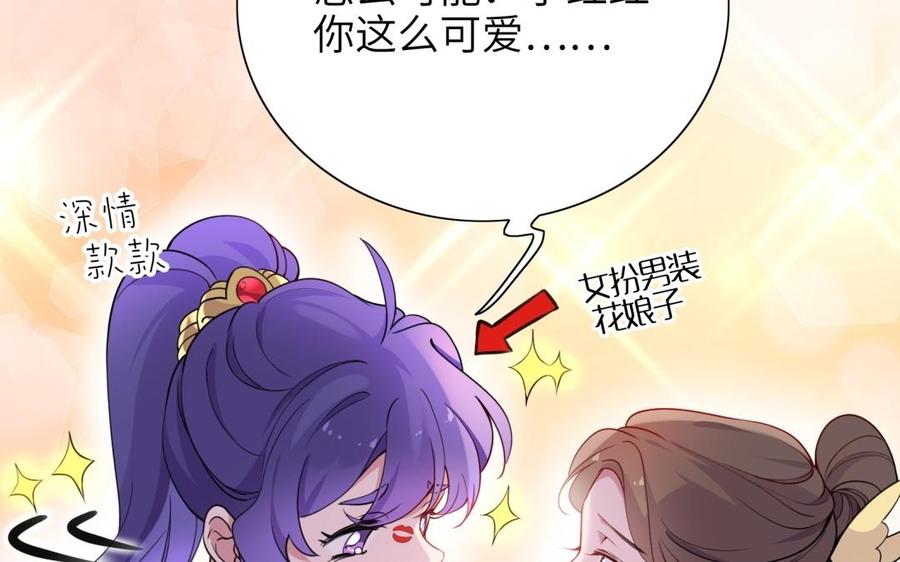 朕的皇后有问题韩漫全集-第63话 陛下真的是女人？！无删减无遮挡章节图片 