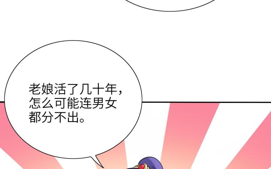 朕的皇后有问题韩漫全集-第63话 陛下真的是女人？！无删减无遮挡章节图片 