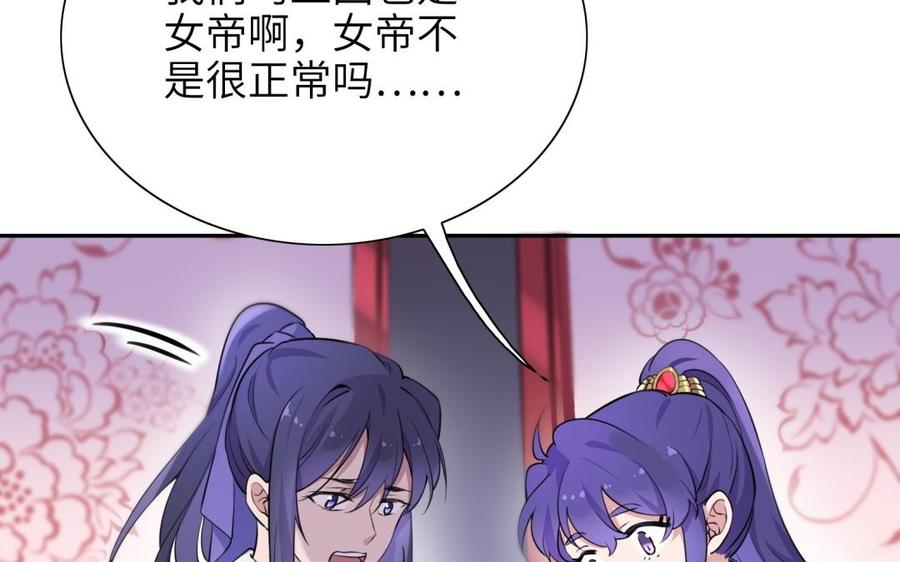 朕的皇后有问题韩漫全集-第63话 陛下真的是女人？！无删减无遮挡章节图片 