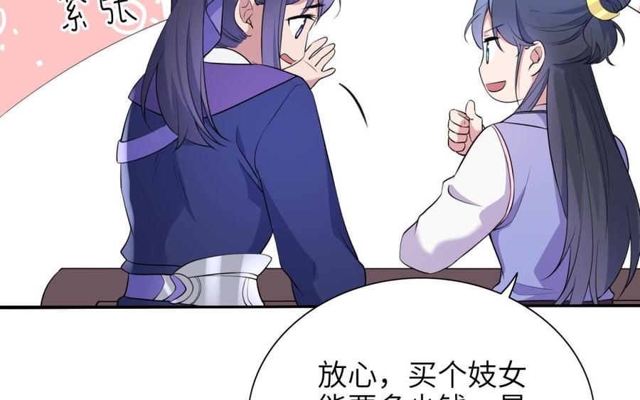 朕的皇后有问题韩漫全集-第63话 陛下真的是女人？！无删减无遮挡章节图片 