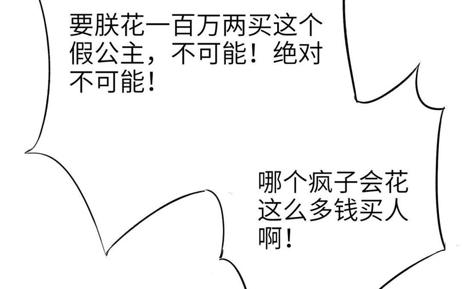 朕的皇后有问题韩漫全集-第64话 何必再演戏无删减无遮挡章节图片 