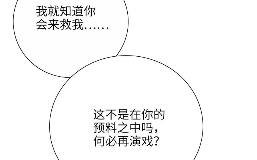 朕的皇后有问题韩漫全集-第64话 何必再演戏无删减无遮挡章节图片 